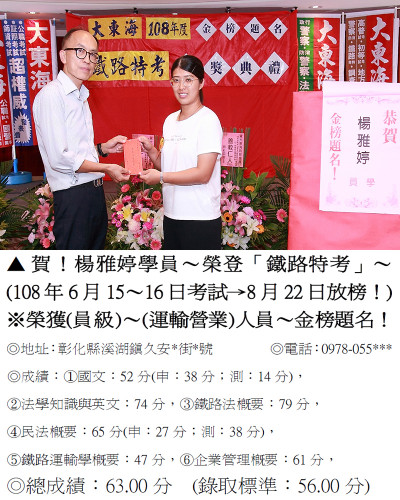 16_108年鐵路特考-楊雅婷(禮金)_0131